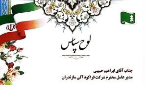 تقدیرنامه-Shakhes