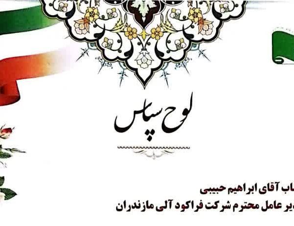 تقدیرنامه-Shakhes