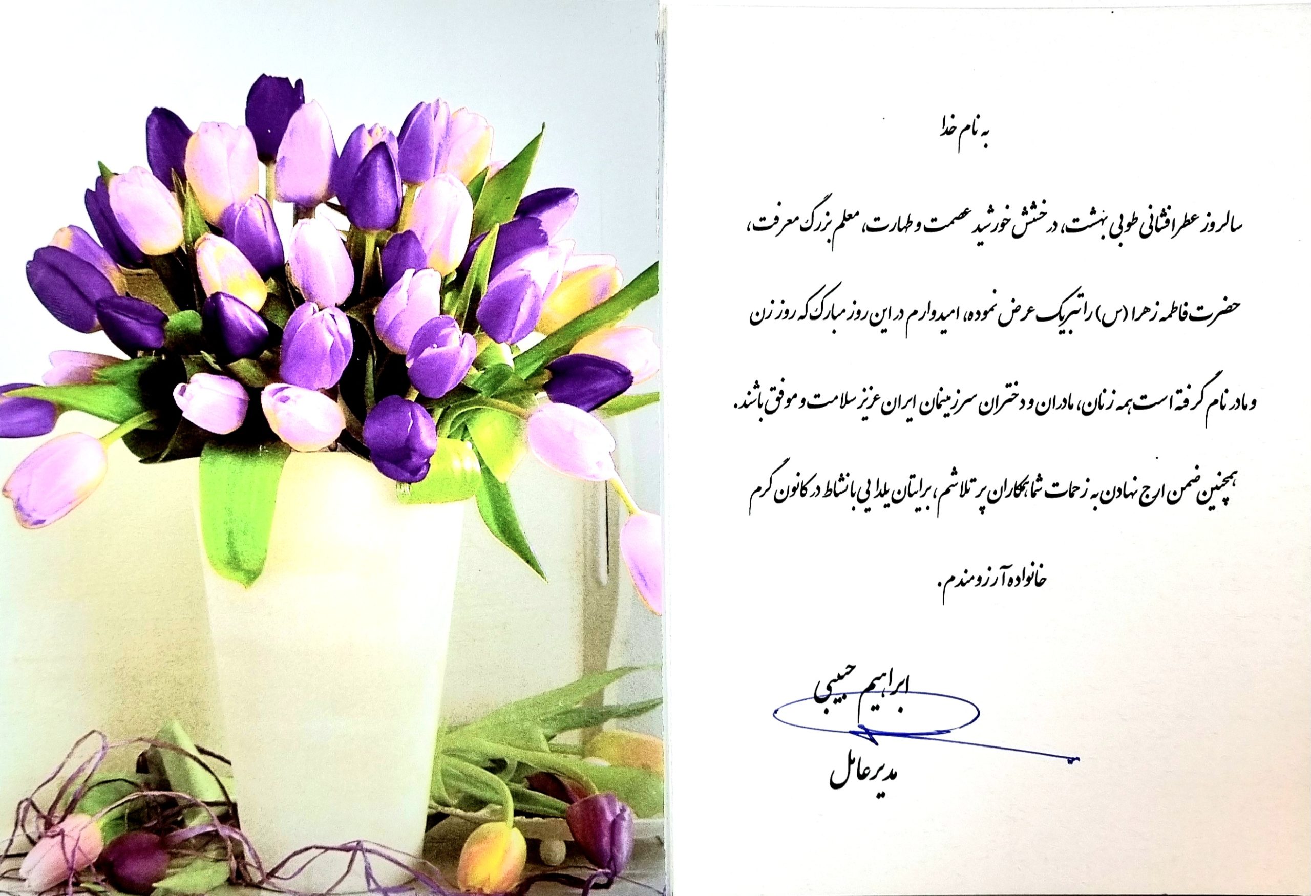 میلاد باسعادت حضرت زهرا (س) و روز زن